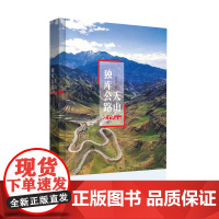 天山独库公路