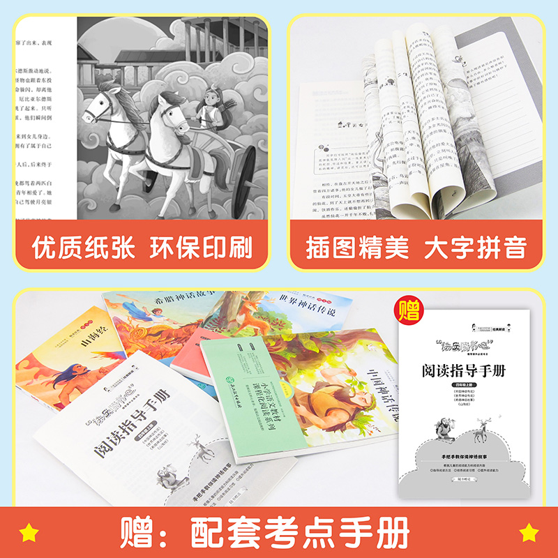 四年级上册快乐读书吧全套+同步作文+阅读强化训练[全套6本] [正版]全套4册中国古代神话故事四年级阅读课外书必读人教版高清大图