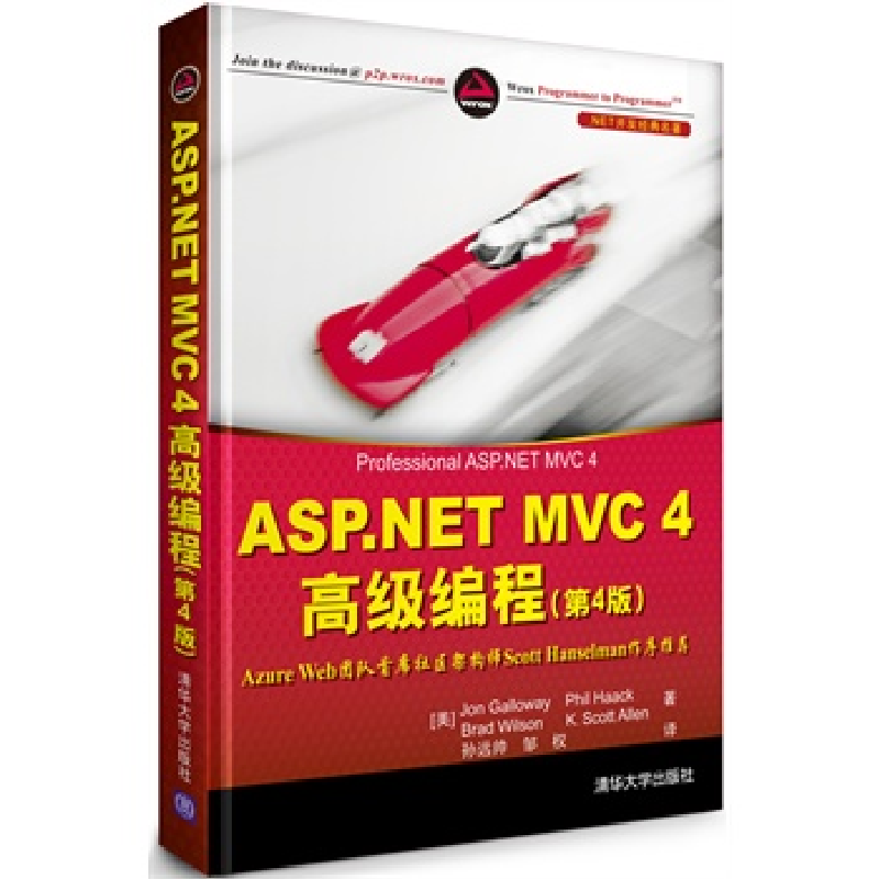 正版新书】ASP.NETMVC4高级编程(第4版)(美)加洛韦9787302330035