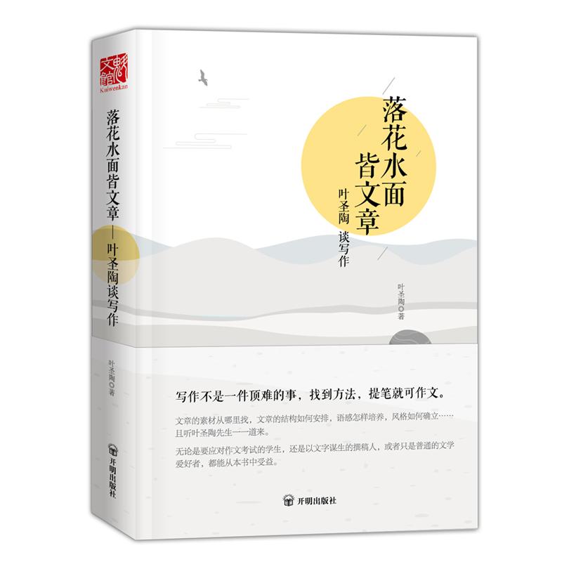 正版新书】落花水面皆文章叶圣陶 著9787513131995