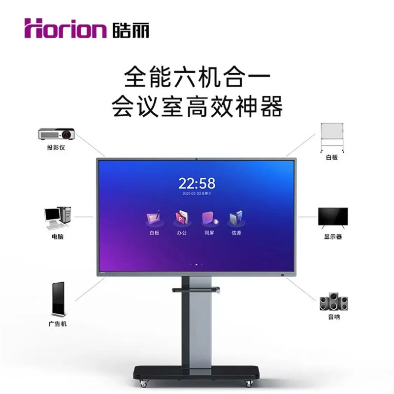 皓丽 M5PRO会议平板 交互式电子白板教学办公一体机4K触摸投影智慧大屏 套装 75M5 PRO