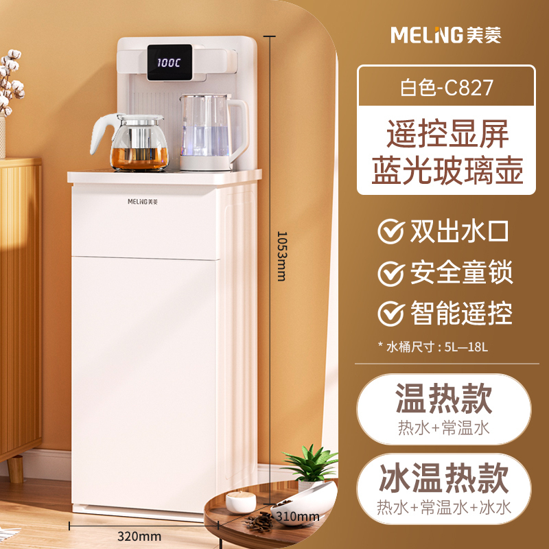 美菱智能饮水机家用下置水桶全自动多功能泡茶机立式制冷热茶吧机