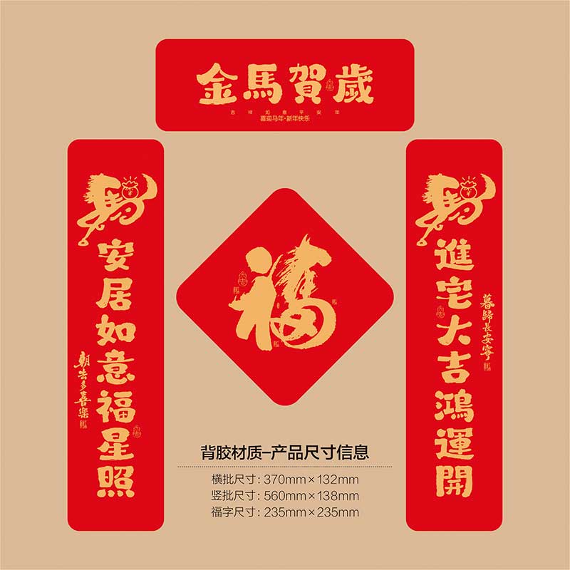 玟书 新年新款背胶小对联 福字斗方 (款式自选)高清大图