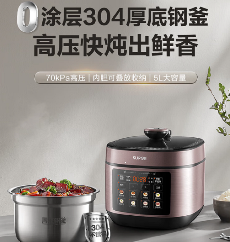 苏泊尔(SUPOR)SY-50FC21 电压力锅 0涂层不锈钢内胆家用 5L大容量2-6人 70KPa高压全自动智能预约