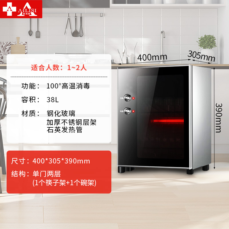 埃利斯(AILISI)38L二星级家用消毒柜立式台式嵌入式商用高温红外线臭氧碗柜按键ZTP-38K2高清大图
