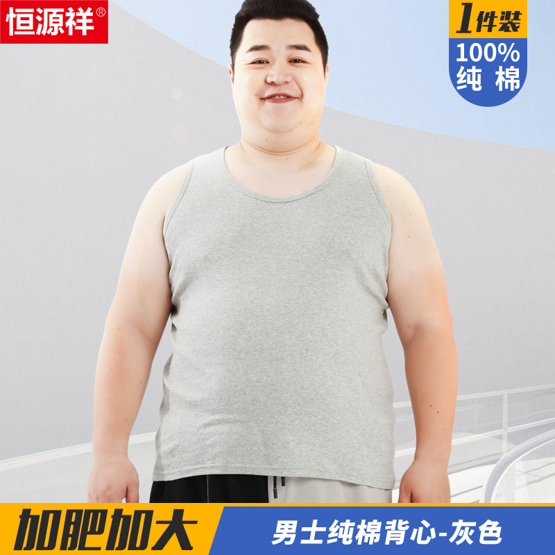 恒源祥加肥大码纯棉背心男士跨栏内穿衣胖男式款全棉打底汗衫夏季