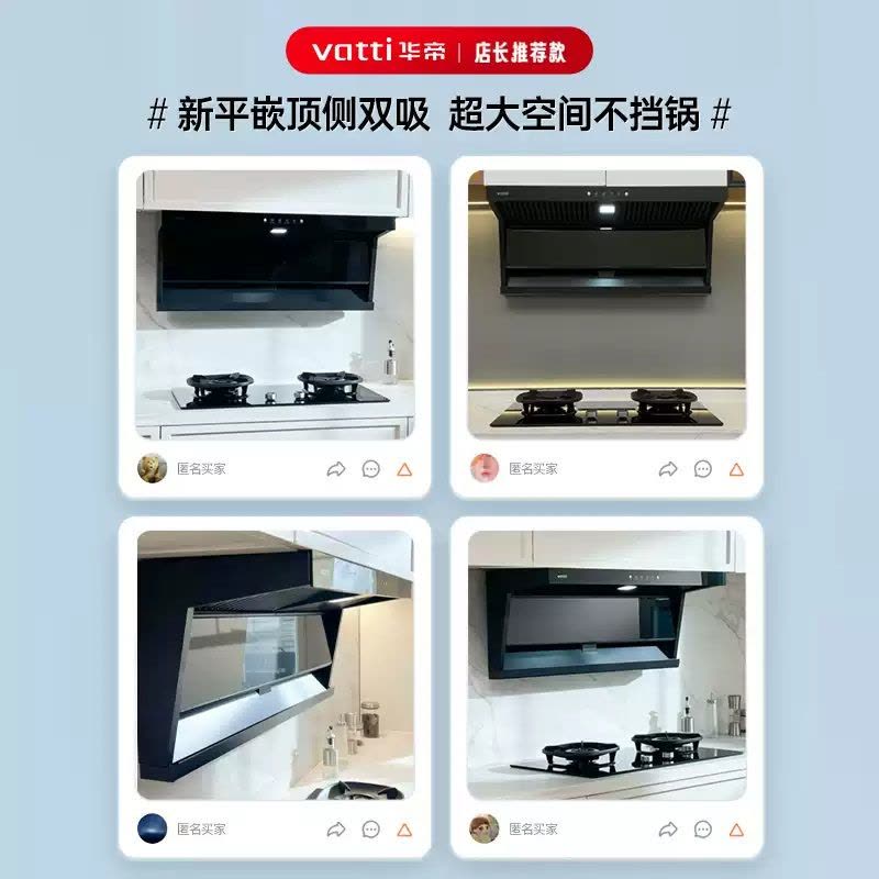 华帝(VATTI)[小飞翼]华帝小飞翼K7 顶侧双吸抽油烟机厨房家用油烟机官方旗舰店正品图片