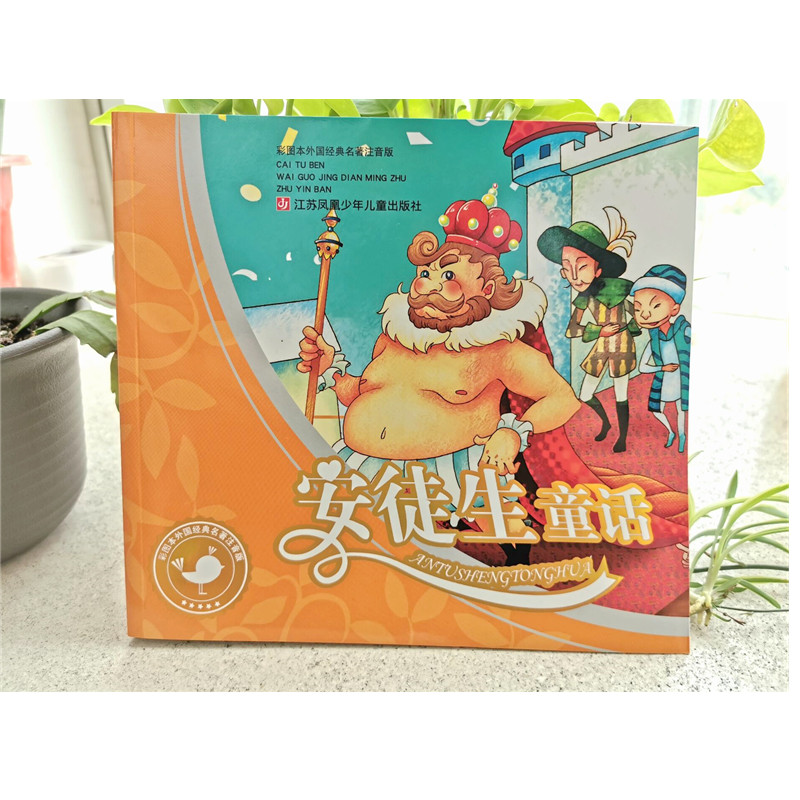 醉染图书安徒生童话9787534639838高清大图