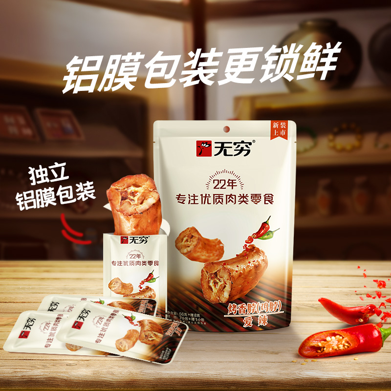 56g烤香脖(鸡脖)(爱辣)*5包高清大图