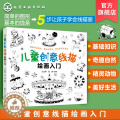 【醉染正版】儿童创意线描绘画入门 5-10岁少儿线描画绘画启蒙 儿童绘画启蒙书籍 幼儿绘画入门 幼儿美术创意启蒙 儿童绘