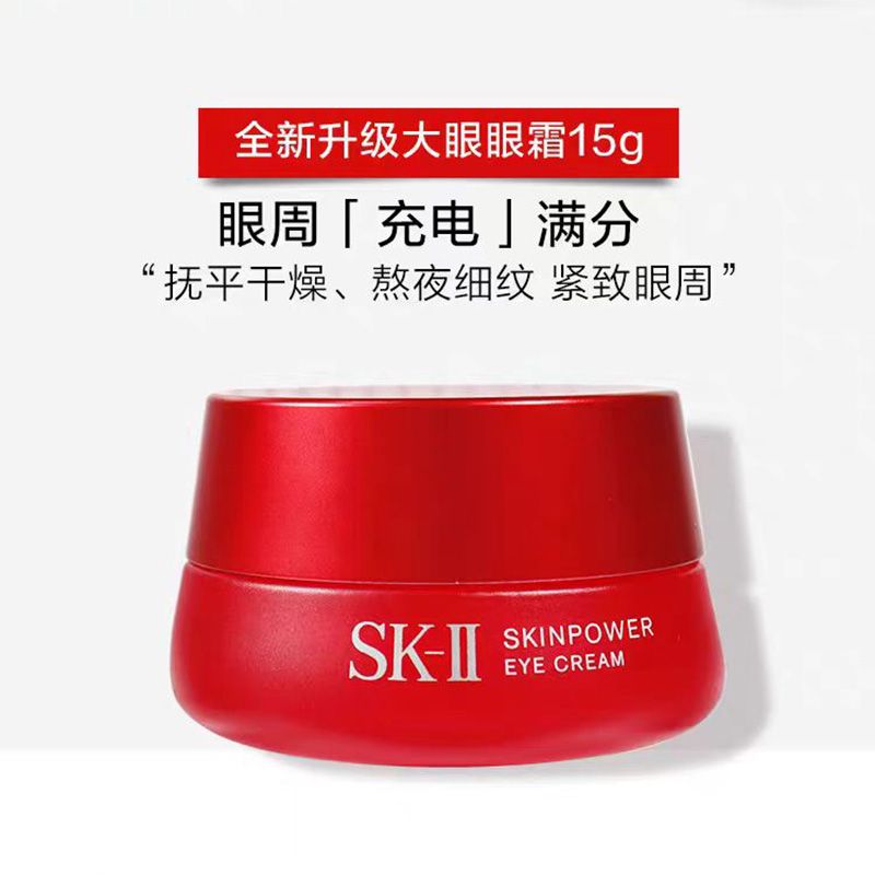 SK-II大眼眼霜15G高清大图