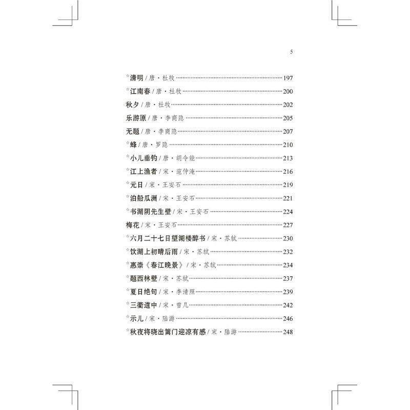 新课标部编版小学生必背古诗词108首 陈瑞 主编 著 文教 文轩网