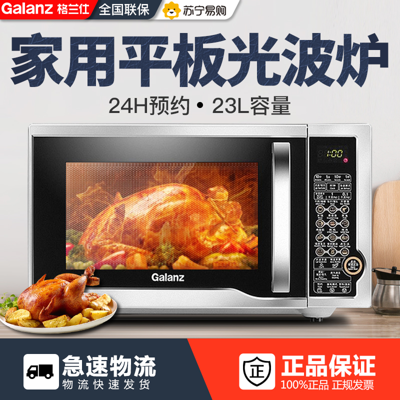 格兰仕(Galanz) 微波炉 G80F23CN1L-SD(S0)(银)23L 银白色外观 QQ蒸汽 家用平板光波炉高清大图
