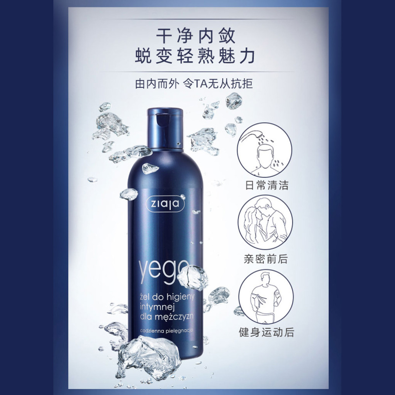 ZIAJA齐叶雅男士私处洗液300ml (蓝瓶)