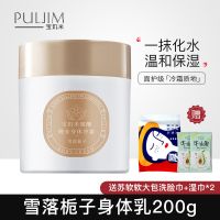 雪落栀子200g(淡雅花香调) 送大包洗脸巾1包+卸妆湿巾*2 宝玑米身体冷霜身体乳烟酰胺保湿补水滋润香体全身持久留香味