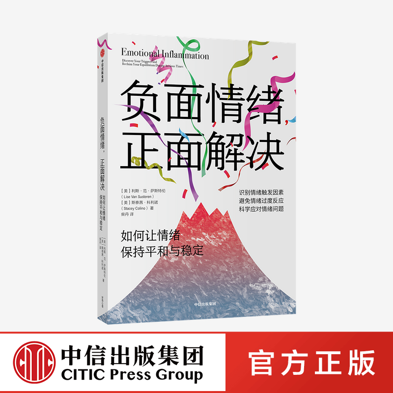 [正版]负面情绪 正面解决 如何让情绪保持平和与稳定 利斯 范 萨斯特伦 等著 出版人周刊 力荐 识别情绪触发因素高清大图