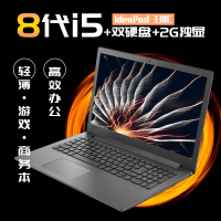 联想(Lenovo)IdeaPad 330C 15.6英寸轻薄本笔记本电脑i5-8250U 8G 1TB+128GB MX110独显2G 商务办公娱乐影音学生手提电脑 定制版