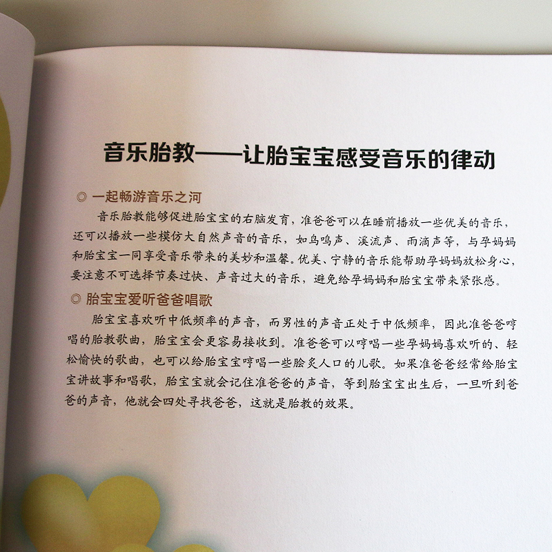 [正版]胎教书籍2册 孕妈妈准爸爸睡前胎教故事书 宝宝胎教故事书 孕期孕妇怀孕书籍大全音乐胎教书 十月怀胎全套知识百科高清大图