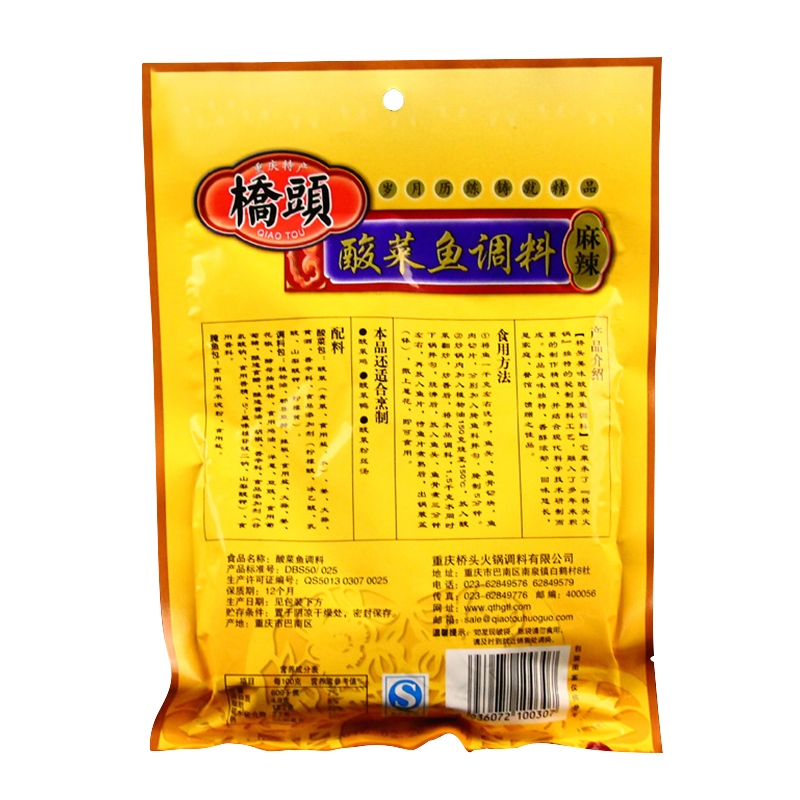 桥头 美味酸菜鱼调料麻辣味300g*2袋装 麻辣味 调味品调味料 正宗老字号川味老坛酸菜鱼 饭店风味 在家就能享受