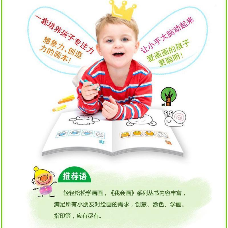 全8册儿童简笔画大全3-6岁学画画宝宝启蒙儿童画教材图形画涂色画描线画一笔画创意画情景画指印画幼儿绘画套装书少儿美术入