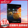 【央视网】宇宙体系 世界科普名著经典译丛 文化伟人牛顿代表作 牛顿以其力学原理建造的经典宇宙学大厦 ZK