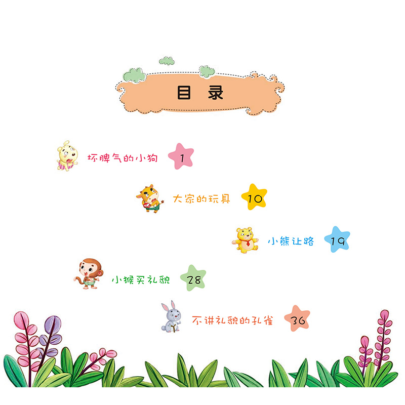 爱干净 [正版]大图大字美绘故事讲礼貌新版幼儿园儿童绘本0-3-6岁宝宝早教启蒙认知读物亲子共读睡前故事书彩图注音 中国高清大图
