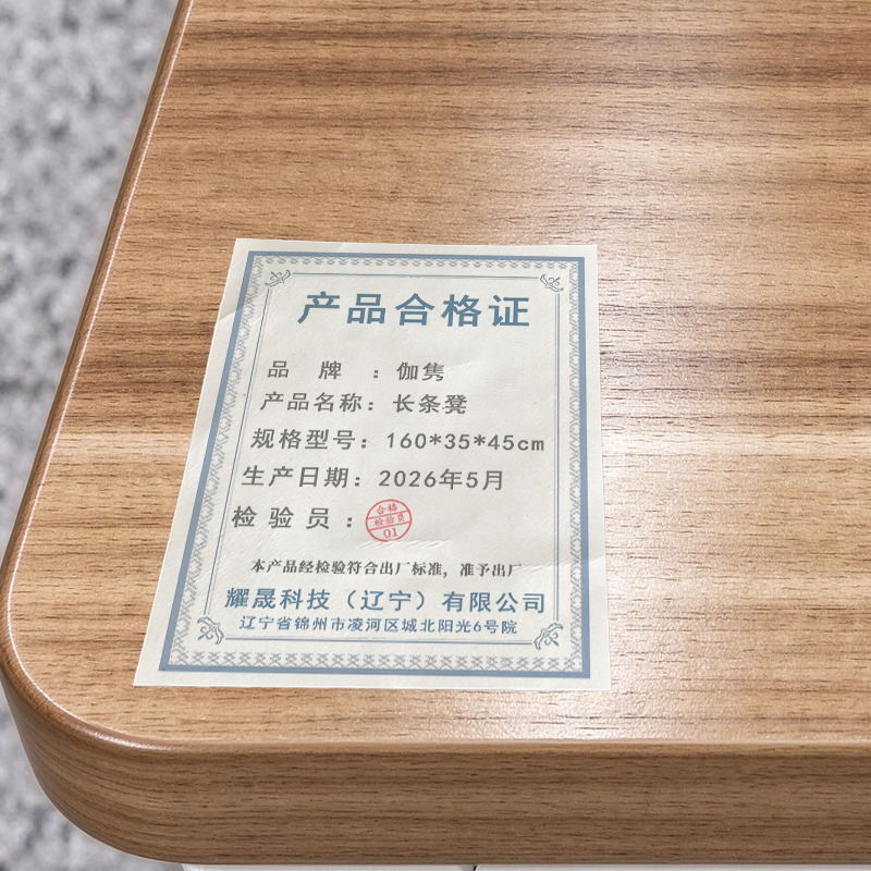 伽隽 长条凳 160*35*45cm 张高清大图