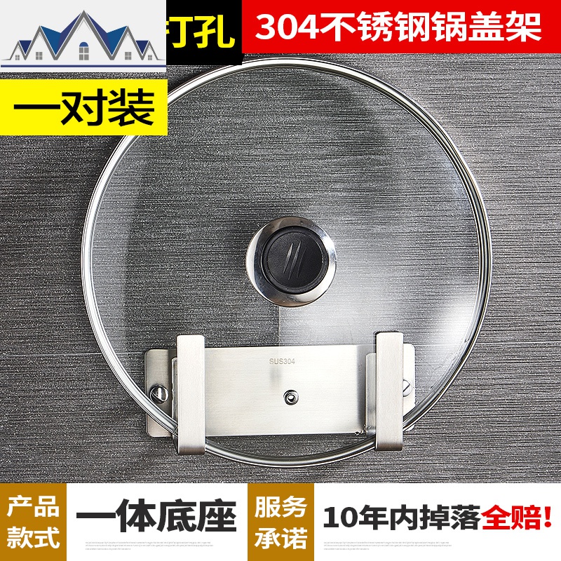 304不锈钢厨房置物架壁挂式案砧板菜板刀架墙上免打孔锅盖收纳架_30_649 一体款底座