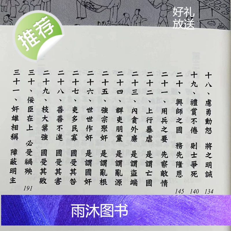 正版 黄石公三略 殷登国 元神馆高清大图