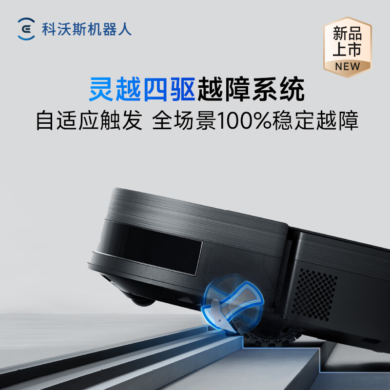 科沃斯X11上下水版扫地机机器人高清大图