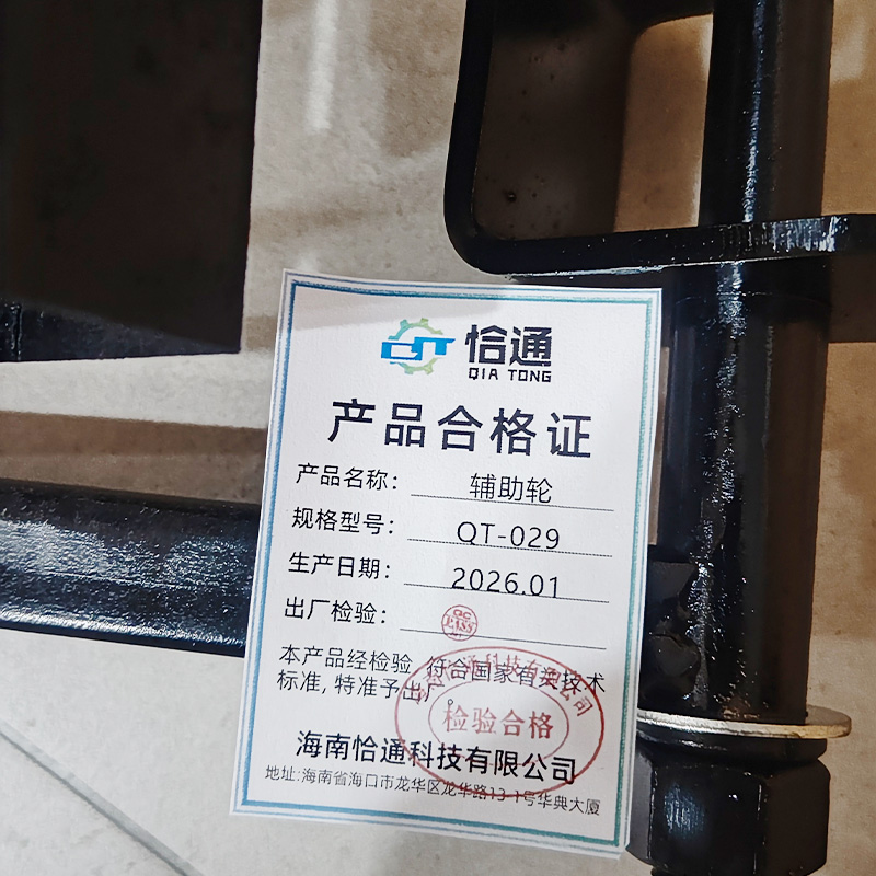 恰通 辅助轮 QT-029 个高清大图