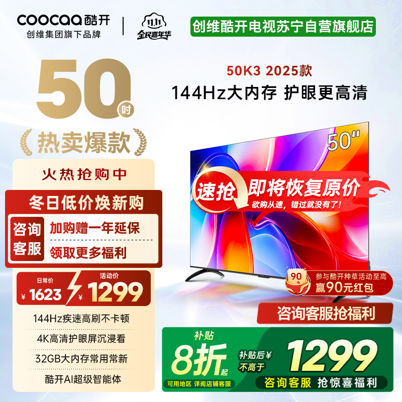 创维酷开电视 50K3 2+32GB 二级能效 AI远场语音液晶电视机平板电视机50P3F