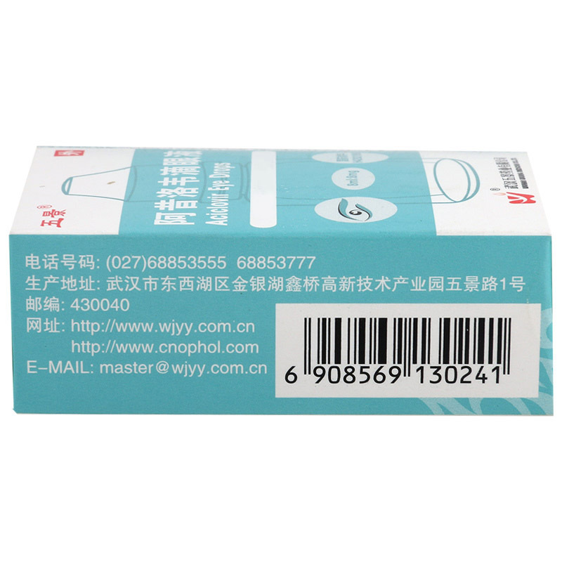 五景 阿昔洛韦滴眼液 8ml:8mg*1支/盒