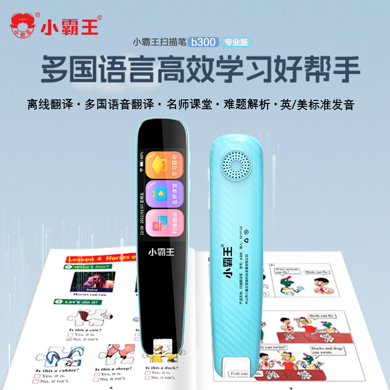 小霸王扫读点读笔B300新款英语扫描翻译通用词典笔小学初高中英语学习神器单词点读笔离线翻译成语古诗学习
