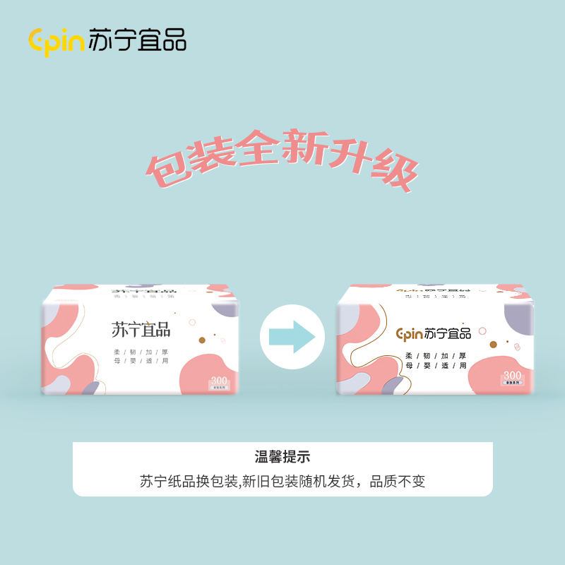 苏宁宜品20包抽纸纸巾整箱家用实惠装纸抽餐巾纸卫生纸面巾纸母婴适用高清大图