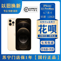 Apple/iPhone 苹果12ProMax 128G 国行 二手手机