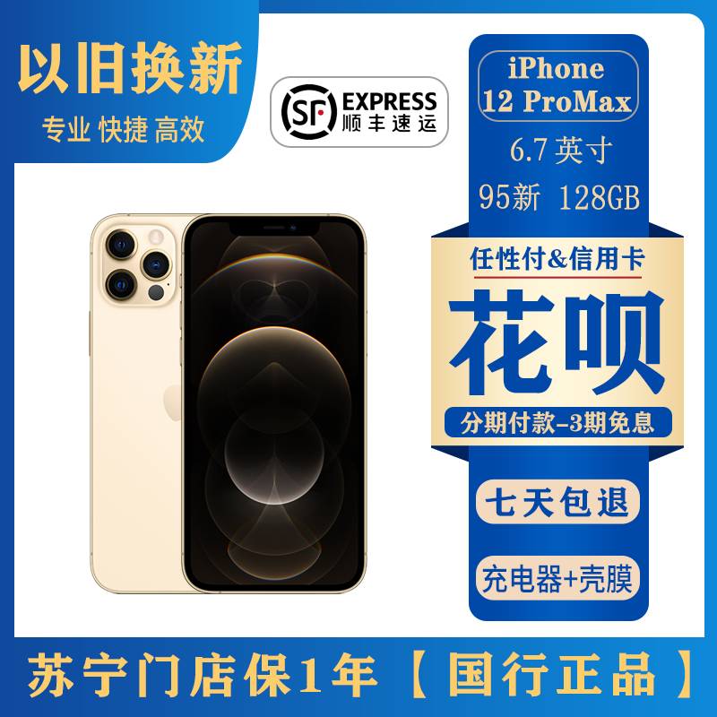 Apple/iPhone 苹果12ProMax 128G 国行 二手手机