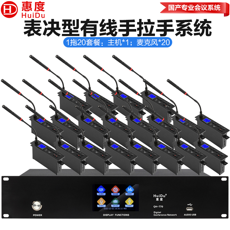 惠度(HuiDu)QH-770S嵌入式有线手拉手会议麦克风USB录音视像跟踪签到投票表决电容鹅颈麦一拖二十高清大图