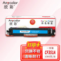 欣彩(Anycolor) AR-M176C 专业版 1000页 适用HP M176n 粉盒 1