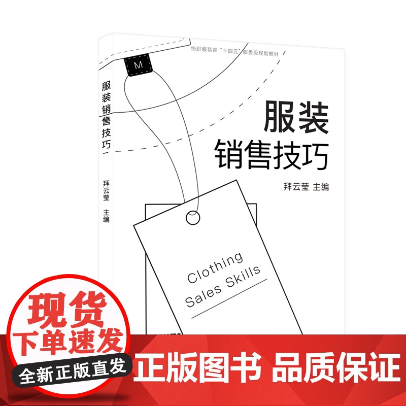 服装销售技巧高清大图