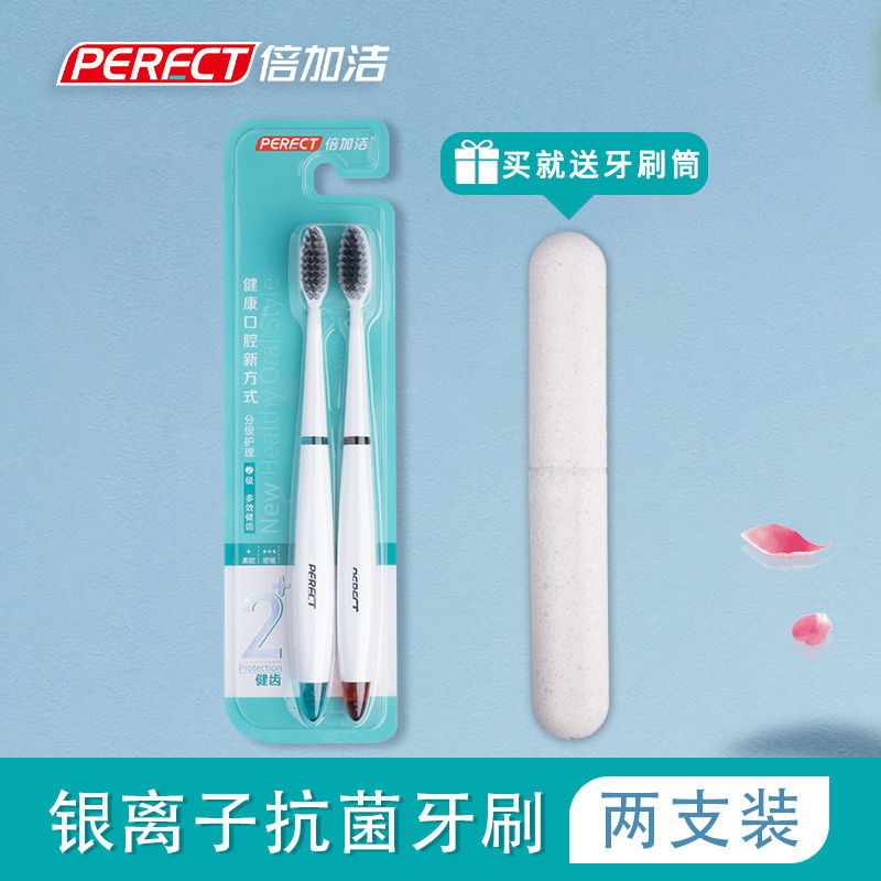 倍加洁软毛成人牙刷抗菌家用手动家庭情侣细丝柔软去牙渍学生时尚 抗菌牙刷2支装+牙刷筒