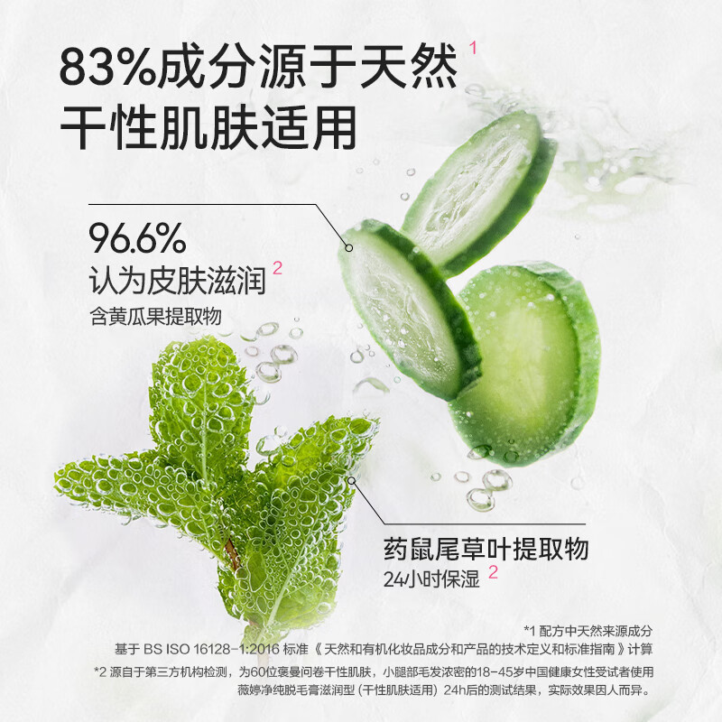 薇婷净纯脱毛膏滋润型干性肌100ml高清大图