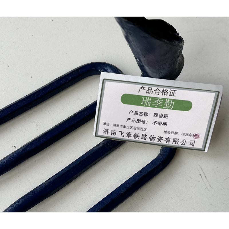 瑞季勤 四齿耙 不带柄 把高清大图