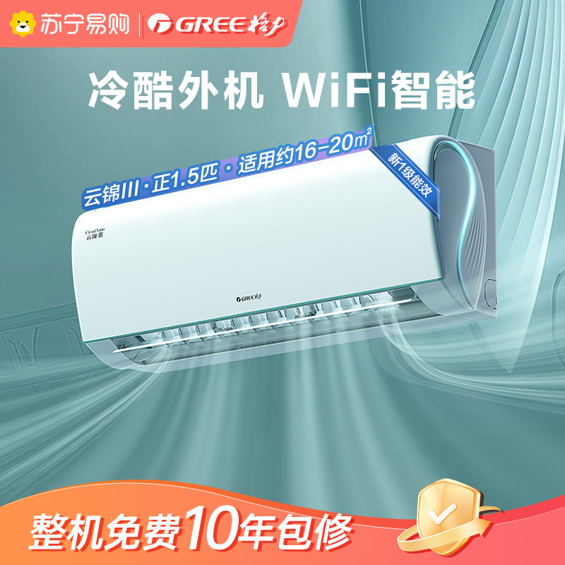 格力空调KFR-35GW NhAe1BAt云锦III新一级能效正1.5匹家用冷暖变频挂机