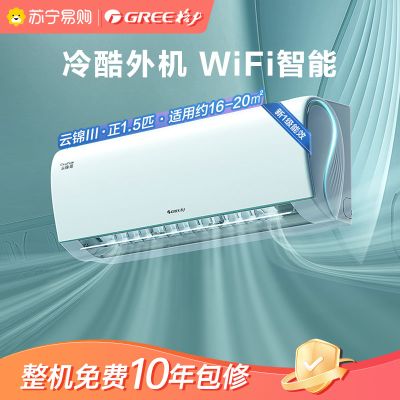 格力空调KFR-35GW NhAe1BAt云锦III新一级能效正1.5匹家用冷暖变频挂机