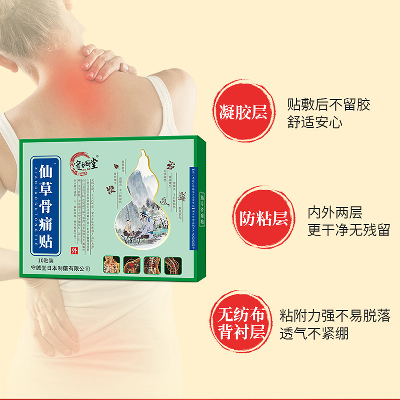 守诚堂仙草骨痛贴消痛贴膏高清大图