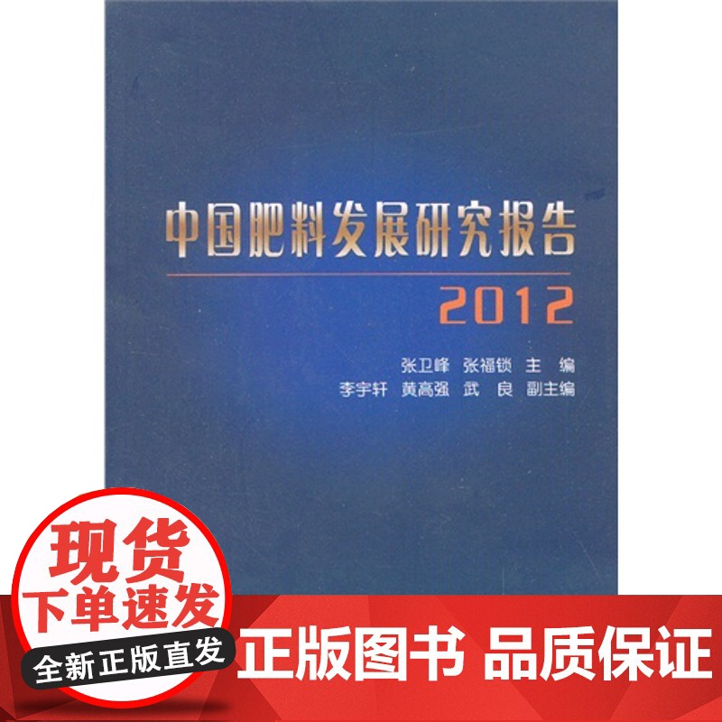 中国肥料发展研究报告2012