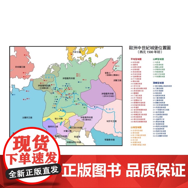 古堡的秘密:欧洲中世纪城堡建筑巡礼 图解 卢履彦 联经出版公司高清大图