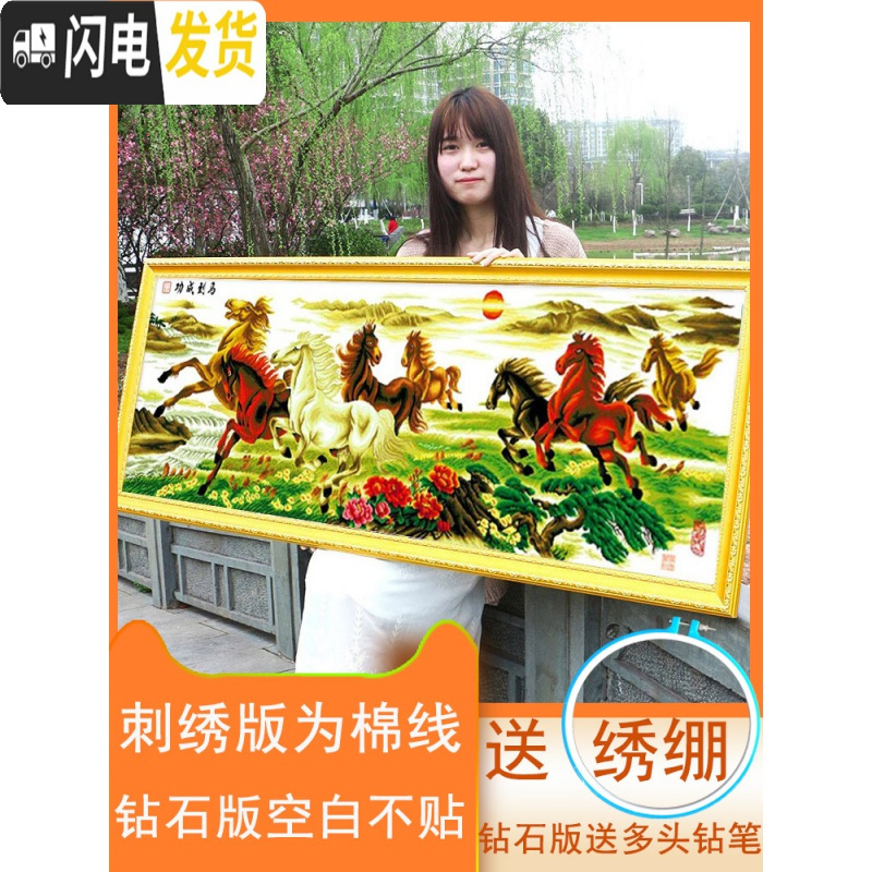 三维工匠八骏马图2019新款5D钻石画点满钻俊十字绣线绣客厅八匹马 魔方圆钻【满钻全贴】148*53厘米