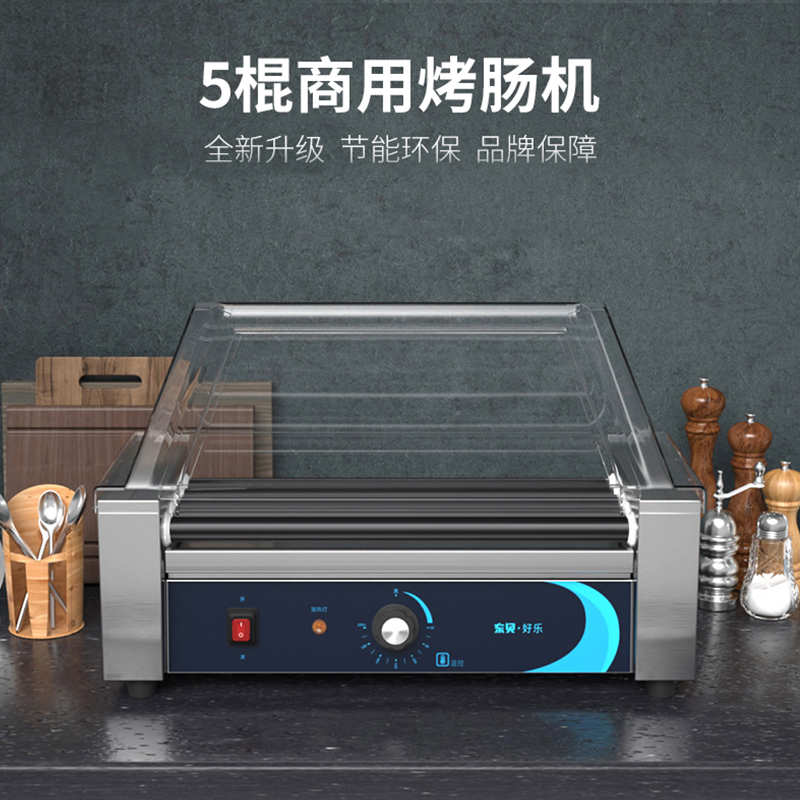 东贝烤肠机商用全自动香肠机 HD-5P热狗机迷你小型台湾小吃5管火腿肠机铁氟龙款